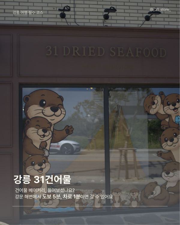 31건어물 (강릉) 인기 게시물