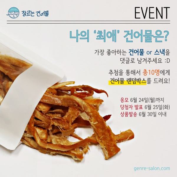 장르는 건어물 인기 게시물
