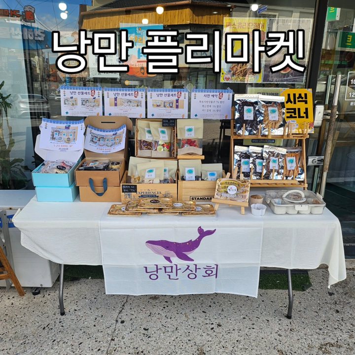 낭만상회 · 플리마켓 매대