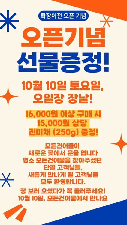 모든건어물 (포항 죽도) 인기 게시물