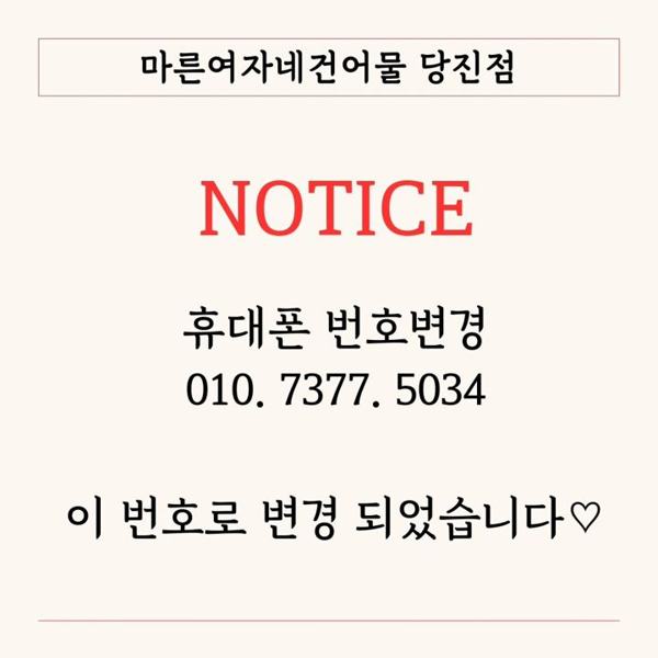 마른여자네건어물 (당진) 인기 게시물