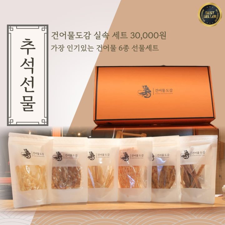 건어물도감 · 실속 선물세트 3만원