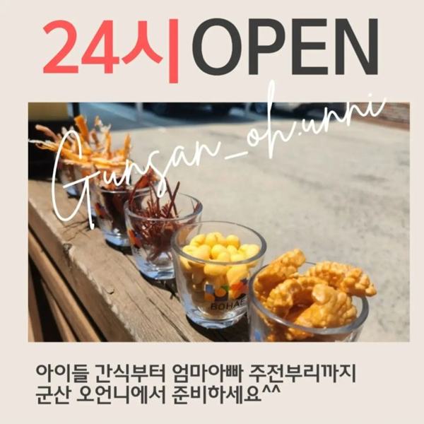 오징어파는언니 군산본점 인기 게시물