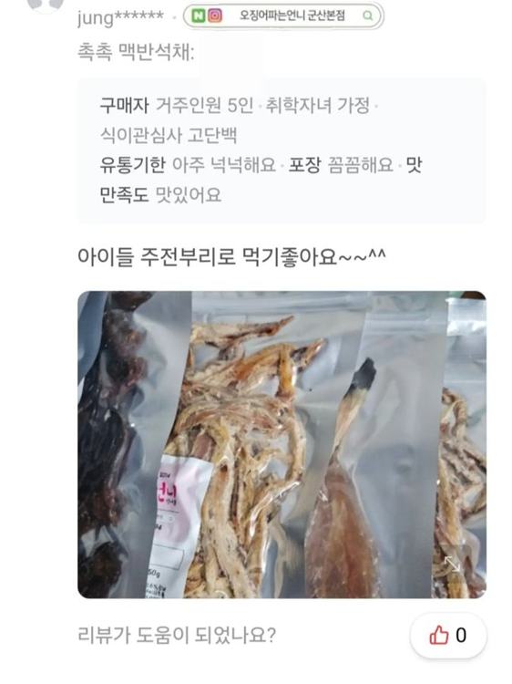 오징어파는언니 군산본점 인기 게시물
