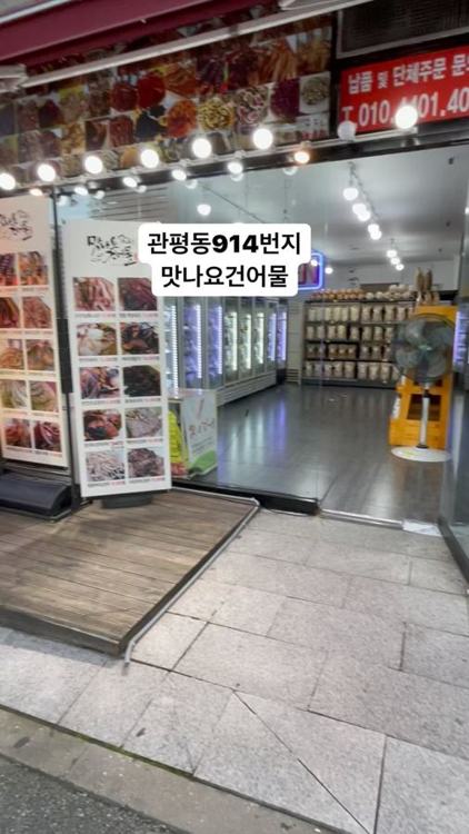 맛나요건어물 인기 게시물