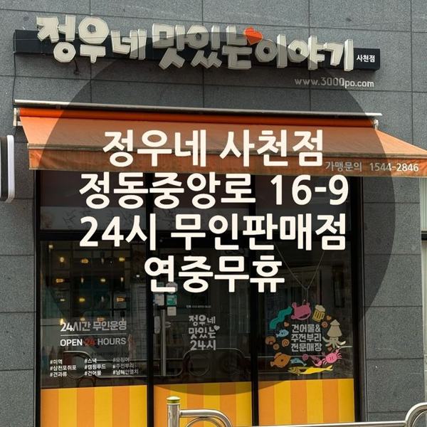 정우네맛있는이야기 (삼천포) 인기 게시물