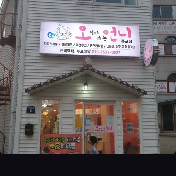 오징어파는언니 목포 인기 게시물