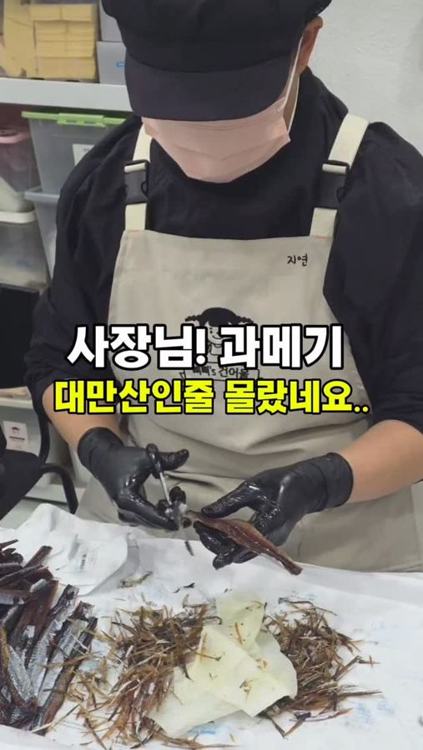 삐삐스건어물 (동해) 인기 게시물
