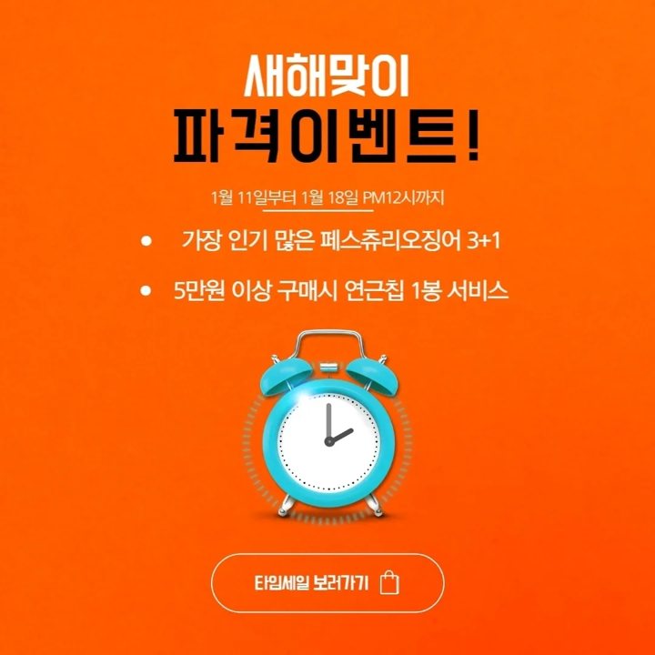 찾다보니여기 · 페스츄리오징어 3+1 이벤트