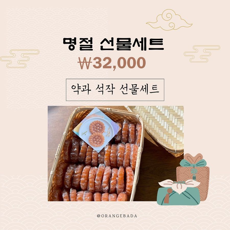 약과 석작 세트 32,000원