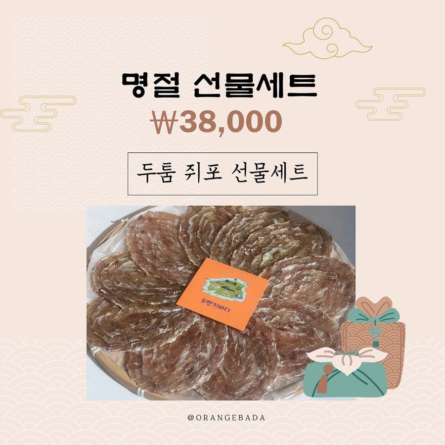 두툼 쥐포 세트 38,000원
