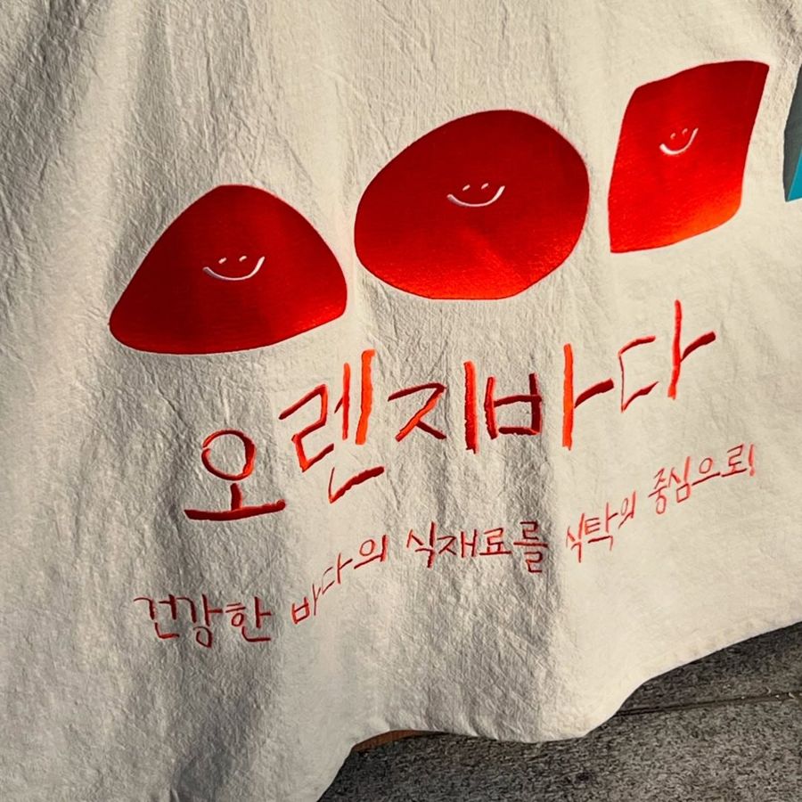 광주 니어디어마켓 — 천 테이블보에 로고