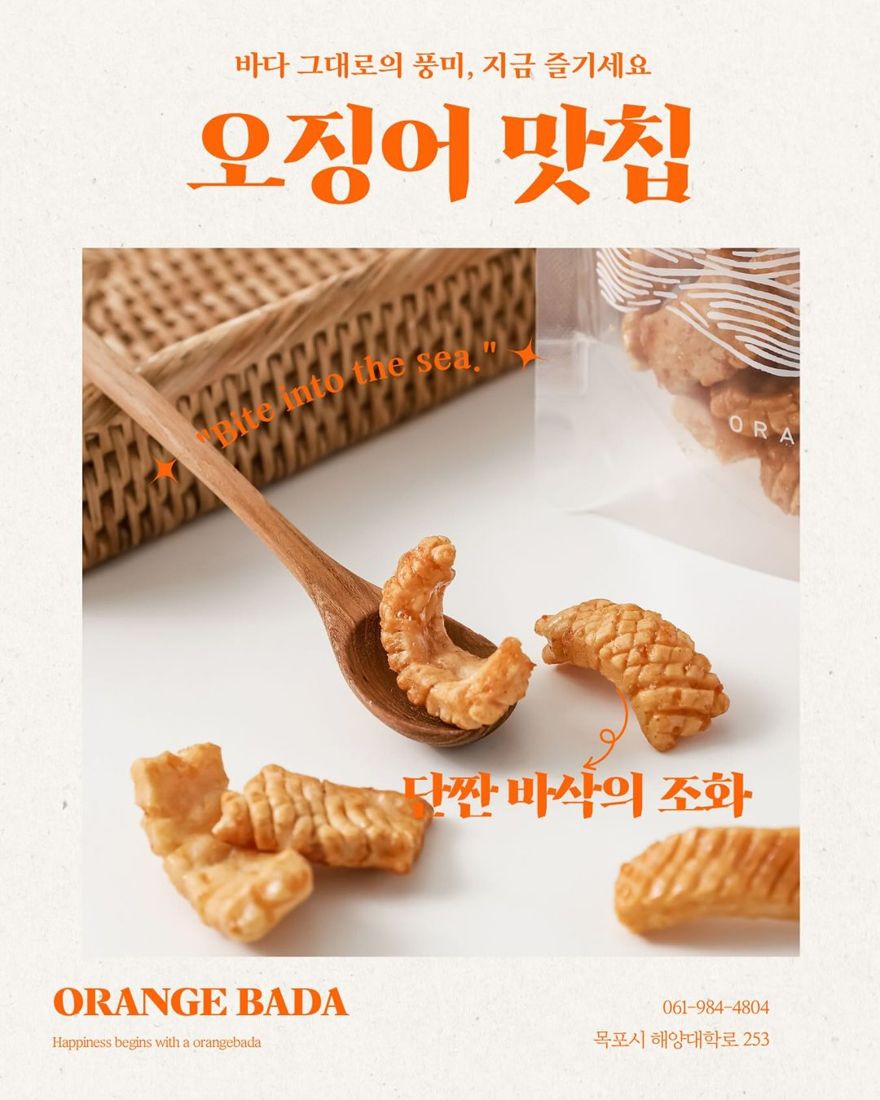 오징어 맛칩