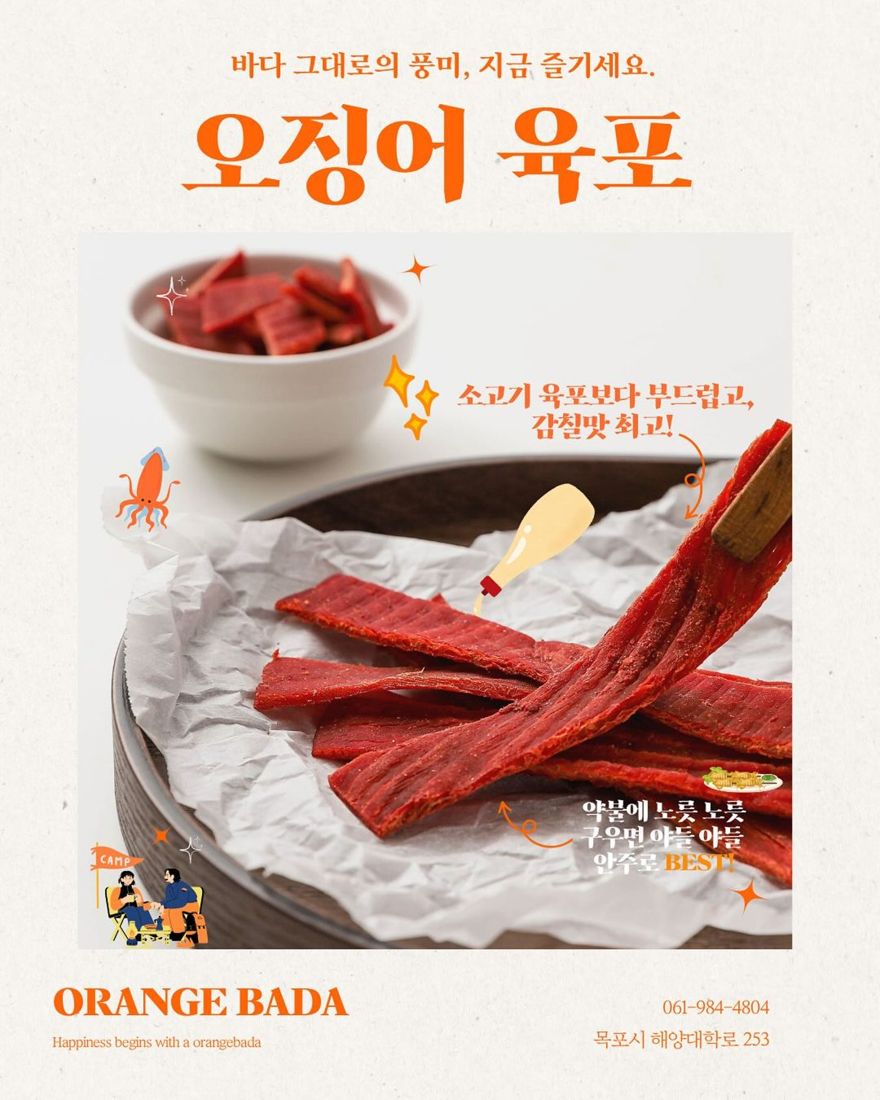 오징어 육포
