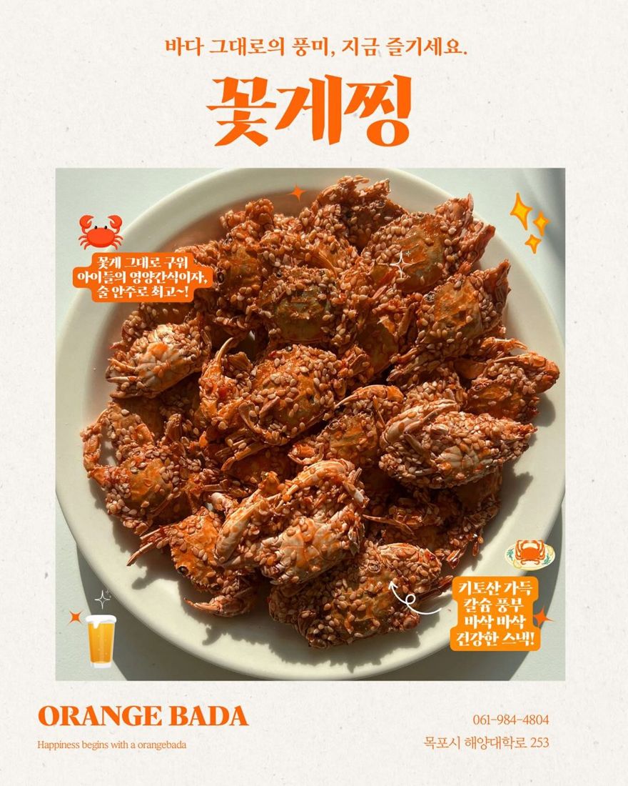 꽃게짱 상품 카드 (2025)