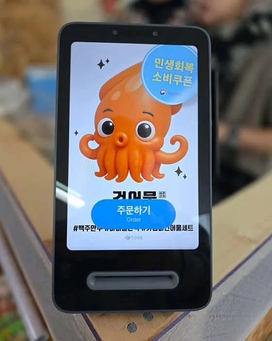 주문 태블릿 — 「주문하기」 셀프 결제