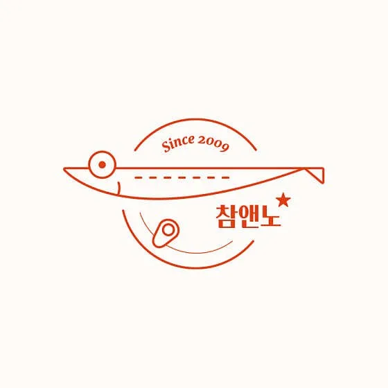 로고 — 「참앤노 Since 2009」