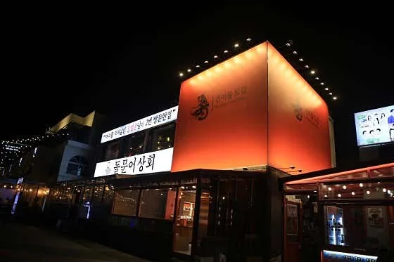 외관(야간) — 주황 큐브 간판