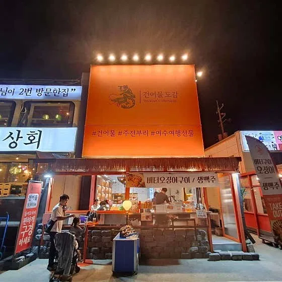 정면 — 처마 알전구 + 오렌지 간판