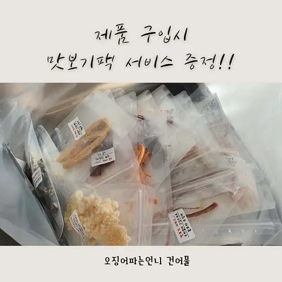 안내 — 「제품 구입시 맛보기팩 서비스 증정」