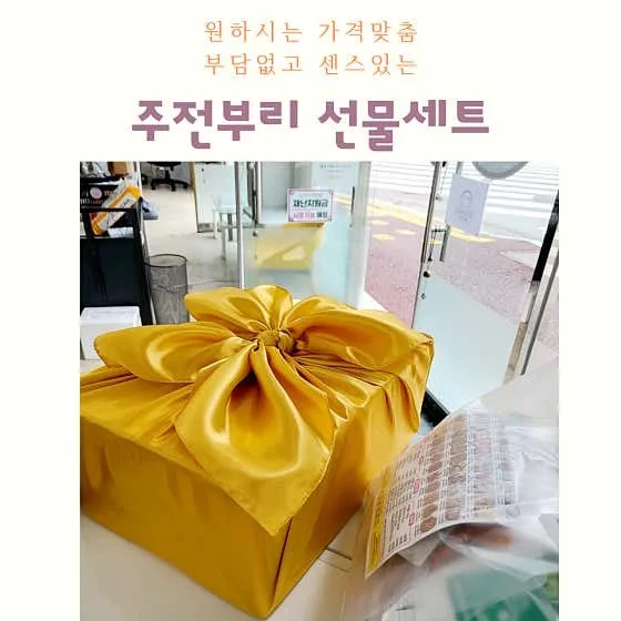 주전부리 선물세트 — 금색 보자기