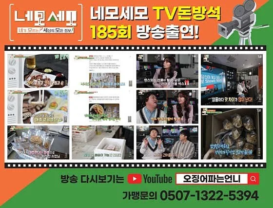 홍보물 — 「TV돈방석 185회 방송 출연」
